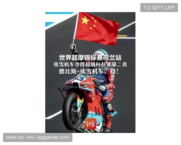 突破张雪机车在荷兰站超级杆位赛中斩获亚军刷新个人纪录