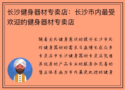 长沙健身器材专卖店：长沙市内最受欢迎的健身器材专卖店