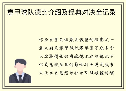 意甲球队德比介绍及经典对决全记录