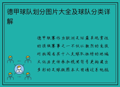 德甲球队划分图片大全及球队分类详解
